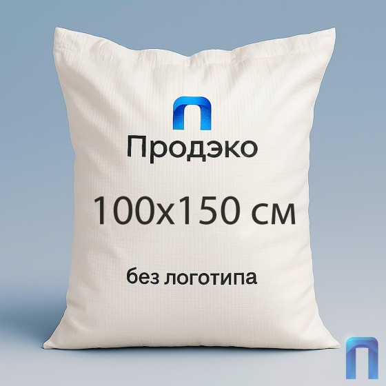 Мешок полипропиленовый 100х150 см (1 сорт, белый, 100 шт/уп)