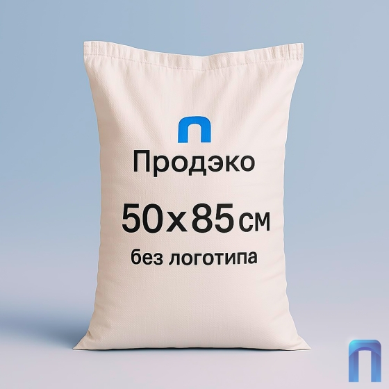 Мешок полипропиленовый 50х85 см (Высший сорт, белый, 100 шт/уп)