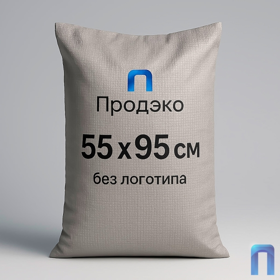 Мешок полипропиленовый 55х95 см (1 сорт, серый, 100 шт/уп)