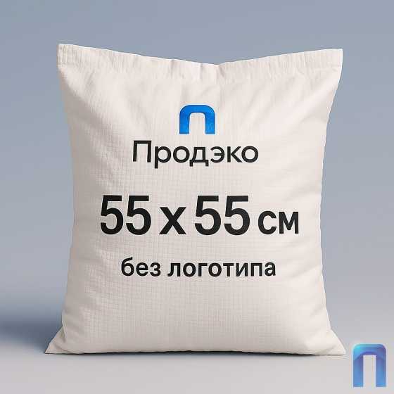 Мешок полипропиленовый 55х55 см (1 сорт, белый с вкладышем, 100 шт/уп)