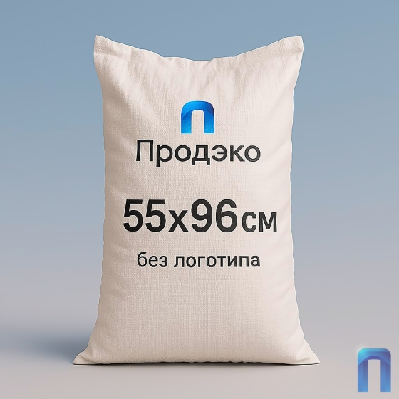 Мешок полипропиленовый 56х96 см (Высший сорт, белый с вкладышем, 100 шт/уп)