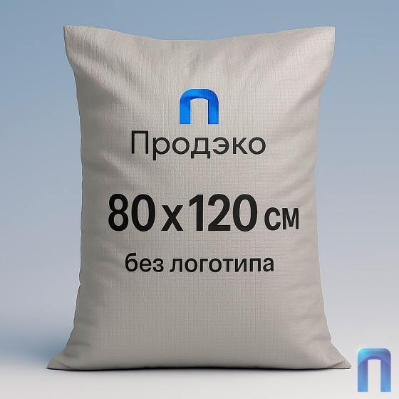 Мешок полипропиленовый 80х120 см (1 сорт, серый, 100 шт/уп)