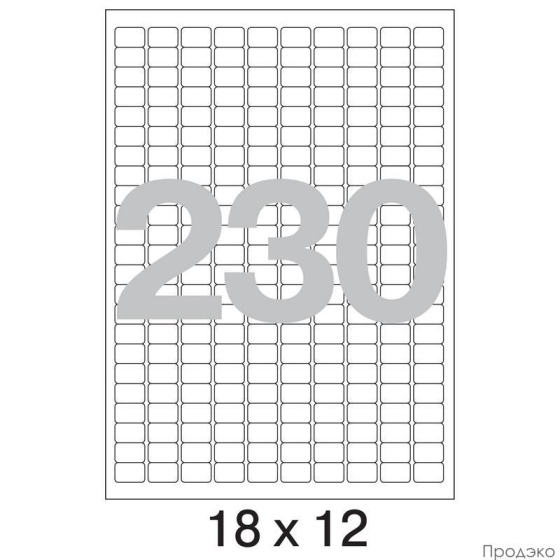 Этикетки самоклеящиеся А4 18х12 мм (230 шт на листе, 100 листов)