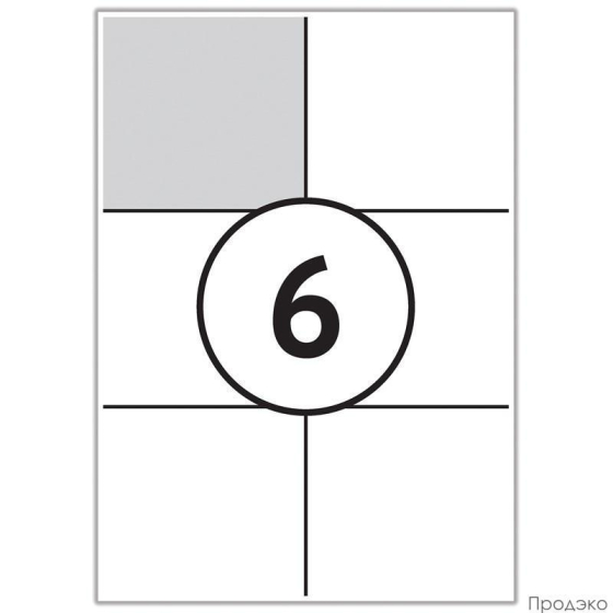 Этикетки самоклеящиеся А4 105х99 мм (6 шт на листе, 100 листов)