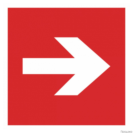 Этикетка-знак "Направляющая стрелка" 200х200 мм