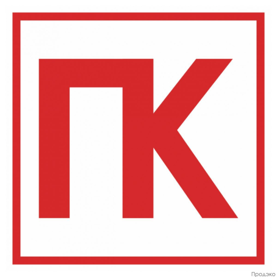 Этикетка-знак "Пожарный кран" (ПК) 200х200 мм