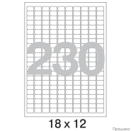 Этикетки самоклеящиеся А4 18х12 мм (230 шт на листе, 100 листов)