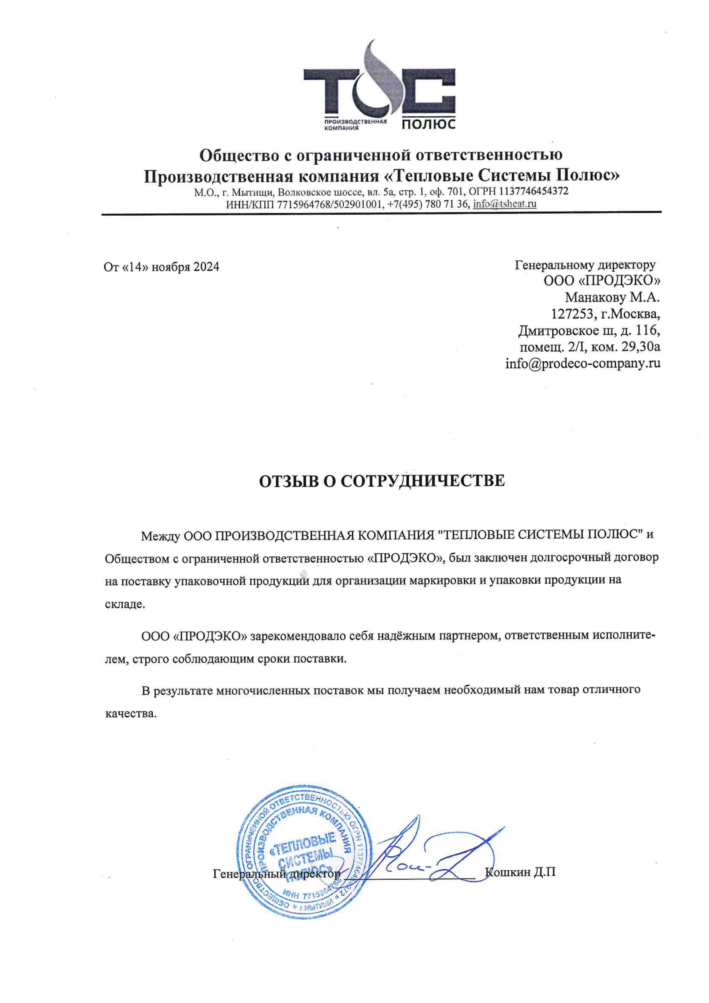 otzyv o sotrudnichestve4